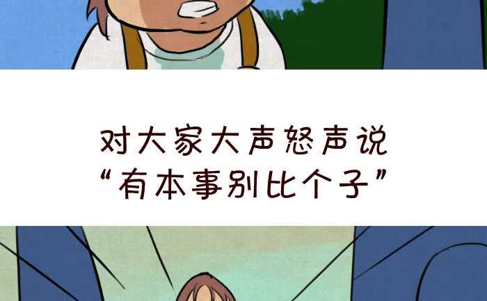 互撸大漫画韩漫全集-33 比个无删减无遮挡章节图片 