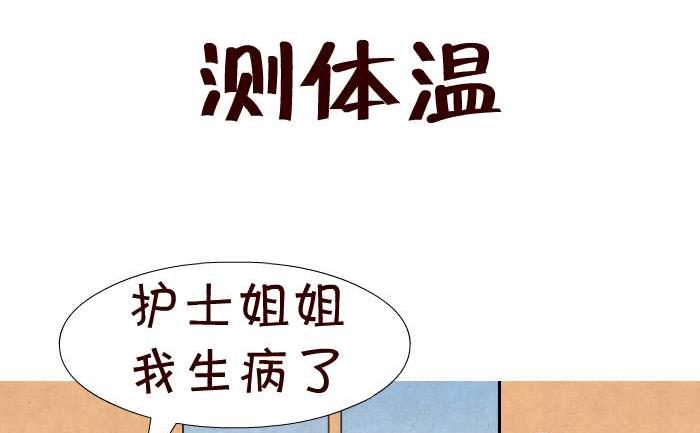 互撸大漫画韩漫全集-34 测体温无删减无遮挡章节图片 