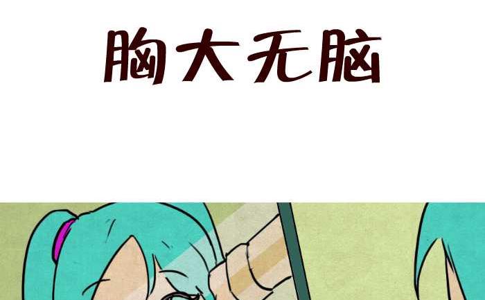 互撸大漫画韩漫全集-35 胸大无脑无删减无遮挡章节图片 