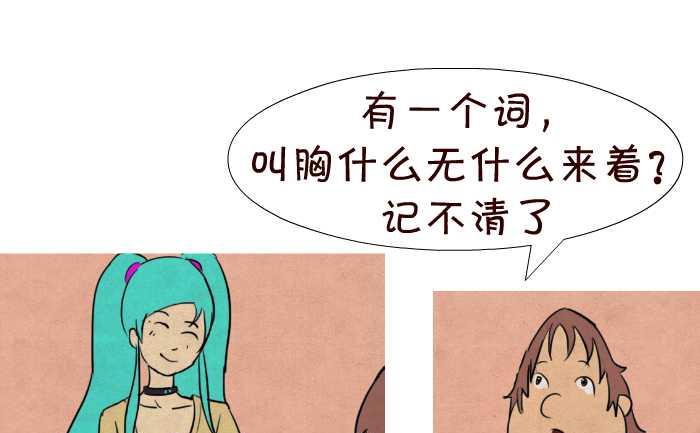 互撸大漫画韩漫全集-35 胸大无脑无删减无遮挡章节图片 