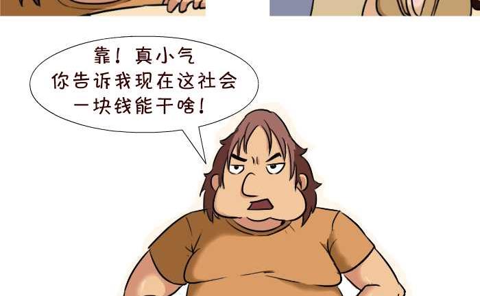 互撸大漫画韩漫全集-36 零花钱无删减无遮挡章节图片 