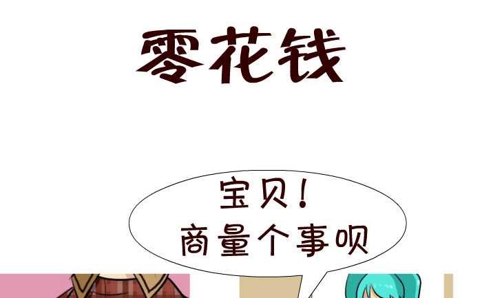 互撸大漫画韩漫全集-36 零花钱无删减无遮挡章节图片 
