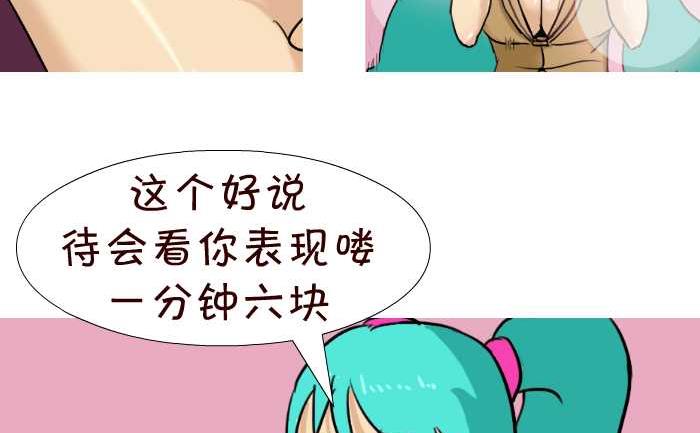 互撸大漫画韩漫全集-36 零花钱无删减无遮挡章节图片 