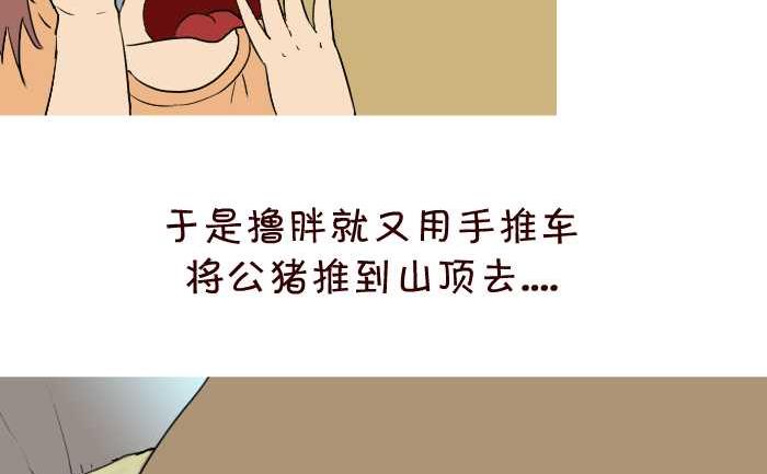 互撸大漫画韩漫全集-37 上山配种无删减无遮挡章节图片 