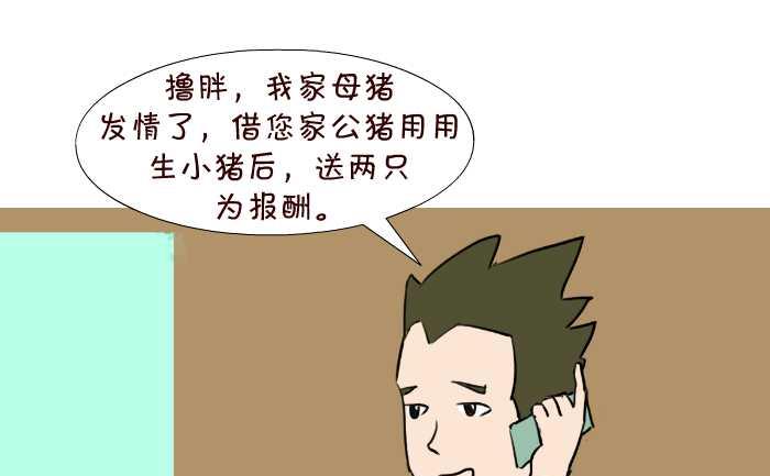 互撸大漫画韩漫全集-37 上山配种无删减无遮挡章节图片 