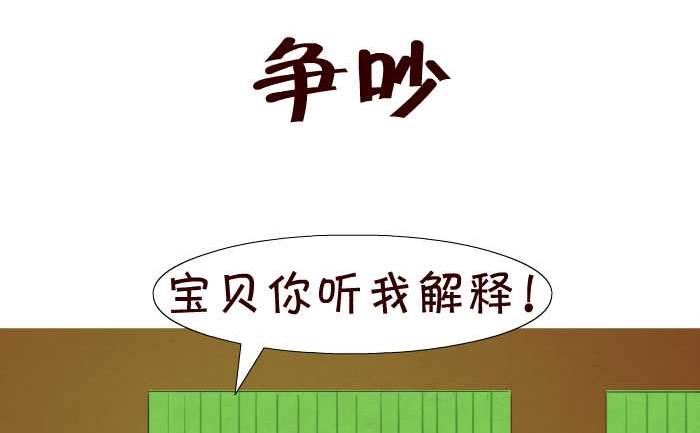 互撸大漫画韩漫全集-38 争吵无删减无遮挡章节图片 