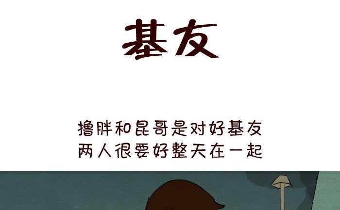 互撸大漫画韩漫全集-42 基友无删减无遮挡章节图片 