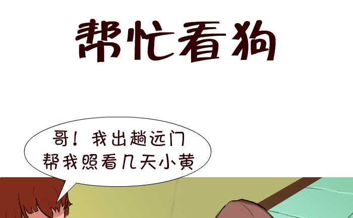 互撸大漫画韩漫全集-43 帮忙看狗无删减无遮挡章节图片 