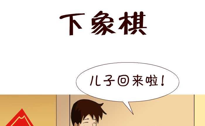 互撸大漫画韩漫全集-48 下象棋无删减无遮挡章节图片 