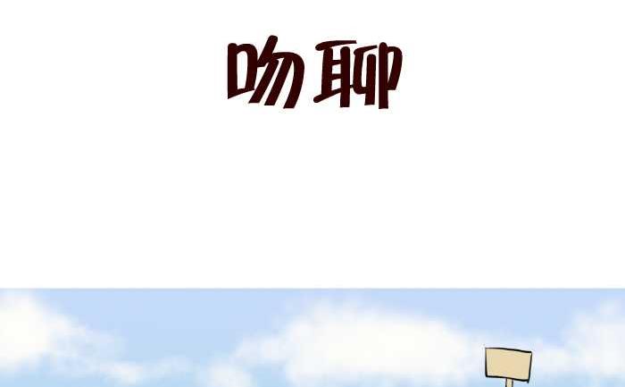 互撸大漫画韩漫全集-49 吻聊无删减无遮挡章节图片 