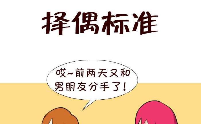 互撸大漫画韩漫全集-52 择偶标准无删减无遮挡章节图片 