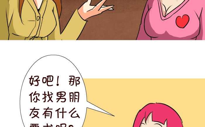 互撸大漫画韩漫全集-52 择偶标准无删减无遮挡章节图片 