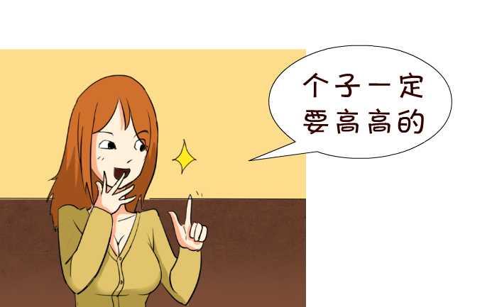 互撸大漫画韩漫全集-52 择偶标准无删减无遮挡章节图片 