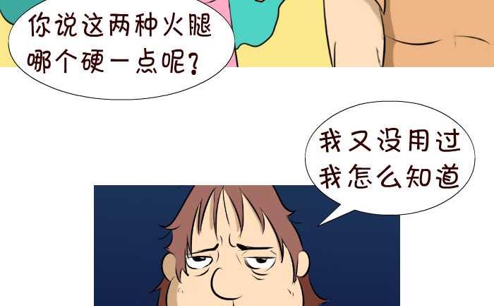 互撸大漫画韩漫全集-58 买火腿无删减无遮挡章节图片 