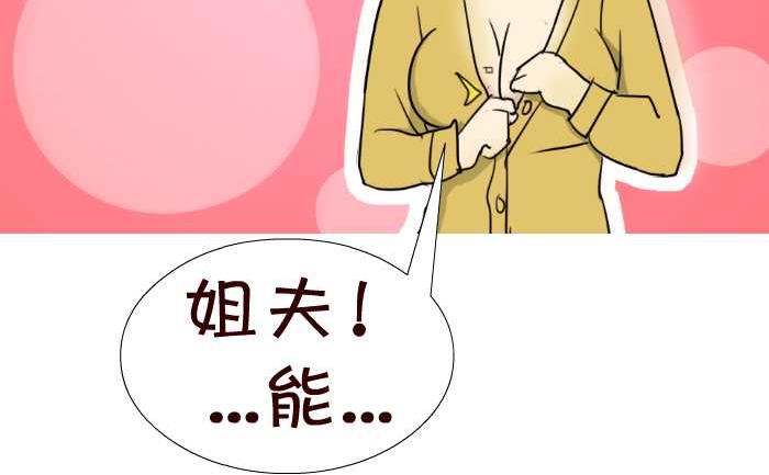 互撸大漫画韩漫全集-61 小姨子无删减无遮挡章节图片 