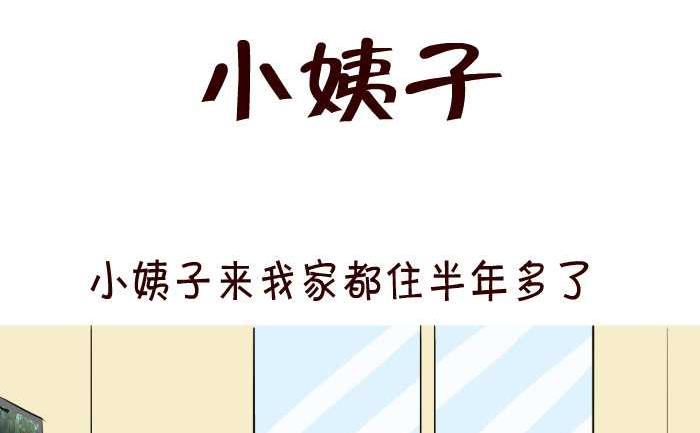 互撸大漫画韩漫全集-61 小姨子无删减无遮挡章节图片 