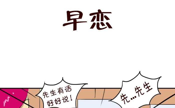 互撸大漫画韩漫全集-63 早恋无删减无遮挡章节图片 