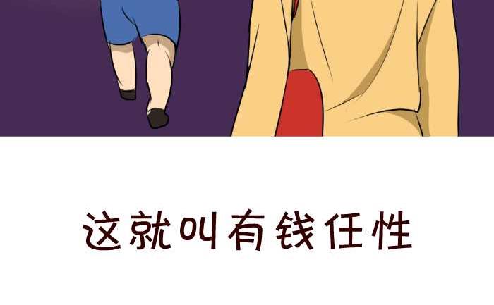 互撸大漫画韩漫全集-64 有钱任性无删减无遮挡章节图片 