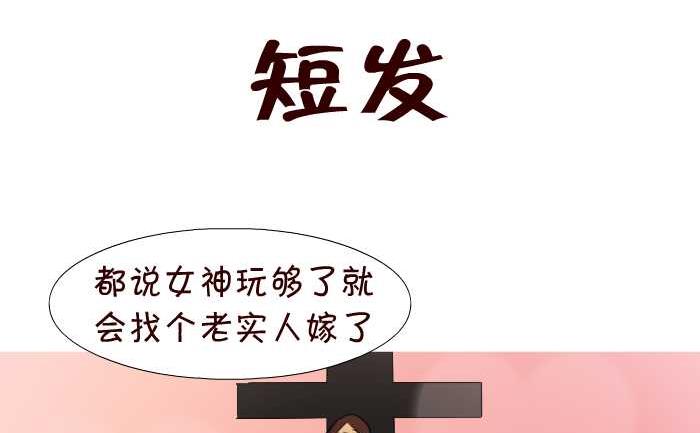 互撸大漫画韩漫全集-65 短发无删减无遮挡章节图片 