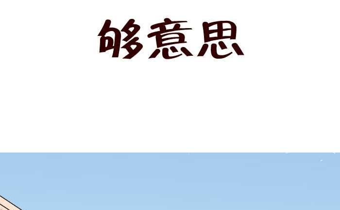 互撸大漫画韩漫全集-69 够意思无删减无遮挡章节图片 