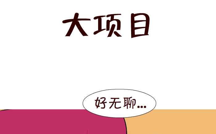 互撸大漫画韩漫全集-70 大项目无删减无遮挡章节图片 
