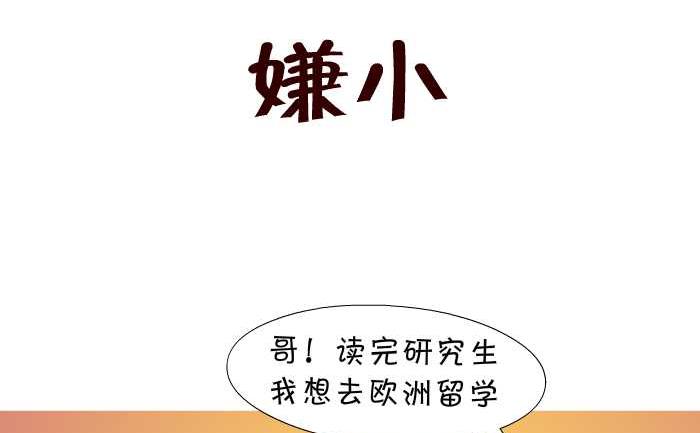 互撸大漫画韩漫全集-08 嫌小无删减无遮挡章节图片 