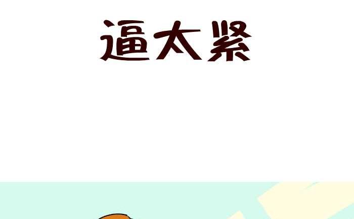 互撸大漫画韩漫全集-72 逼太紧无删减无遮挡章节图片 