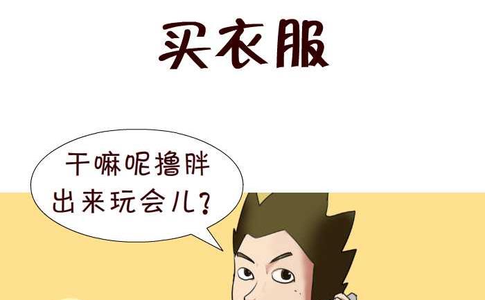 互撸大漫画韩漫全集-73 买衣服无删减无遮挡章节图片 