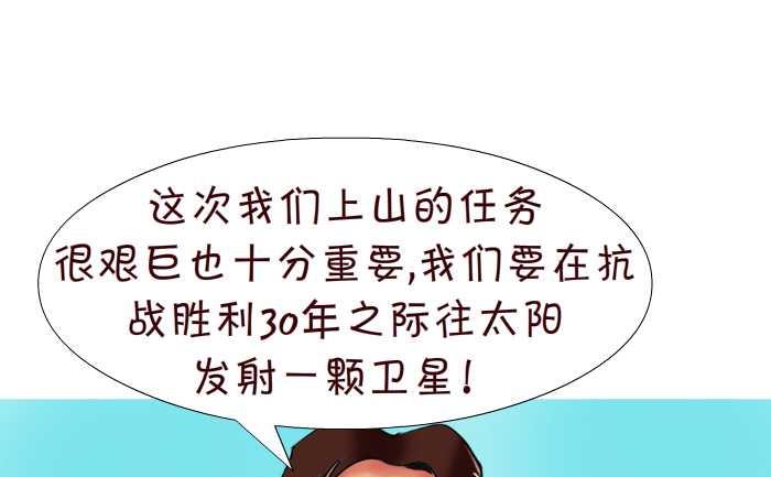互撸大漫画韩漫全集-74 任务无删减无遮挡章节图片 