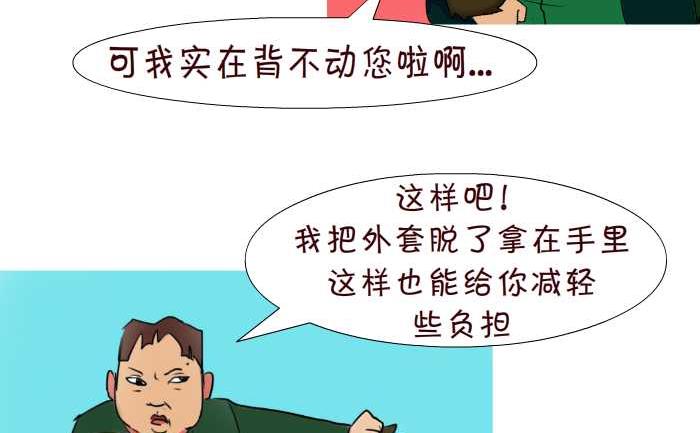互撸大漫画韩漫全集-74 任务无删减无遮挡章节图片 