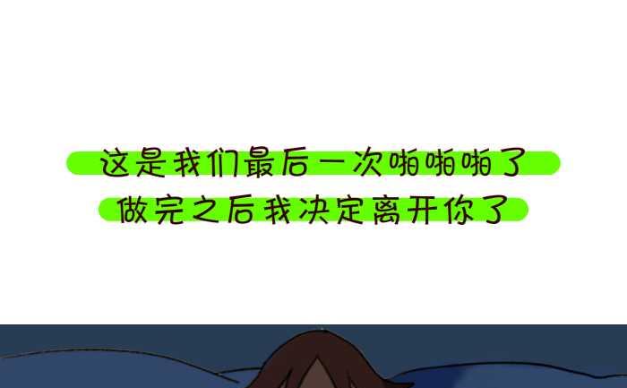 互撸大漫画韩漫全集-75 分手感言无删减无遮挡章节图片 