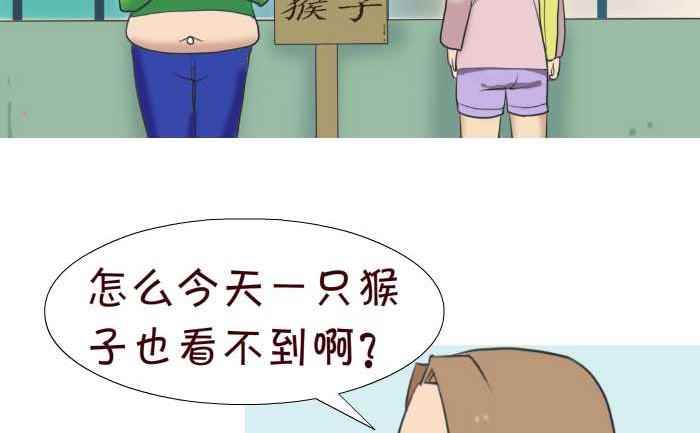 互撸大漫画韩漫全集-76 动物园无删减无遮挡章节图片 