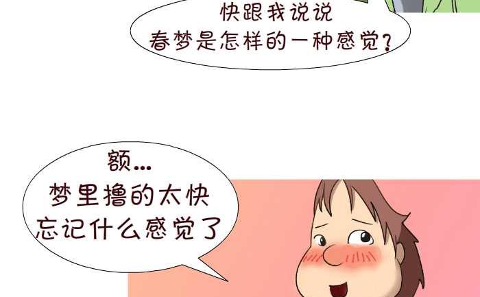 互撸大漫画韩漫全集-77 梦无删减无遮挡章节图片 