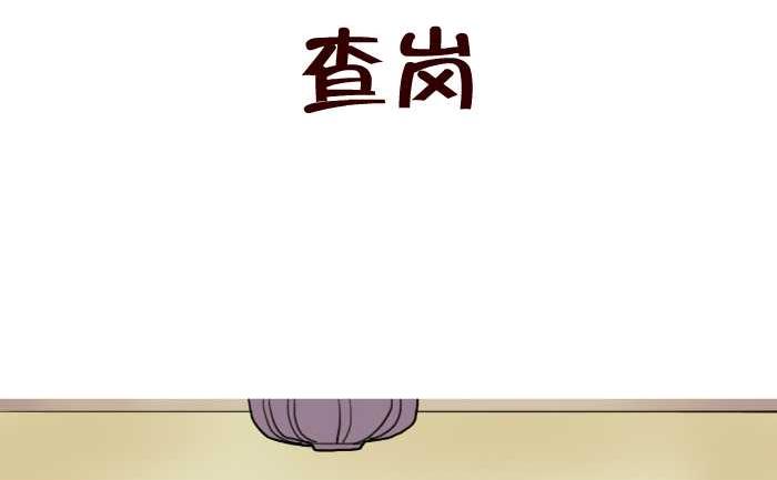 互撸大漫画韩漫全集-78 查岗无删减无遮挡章节图片 
