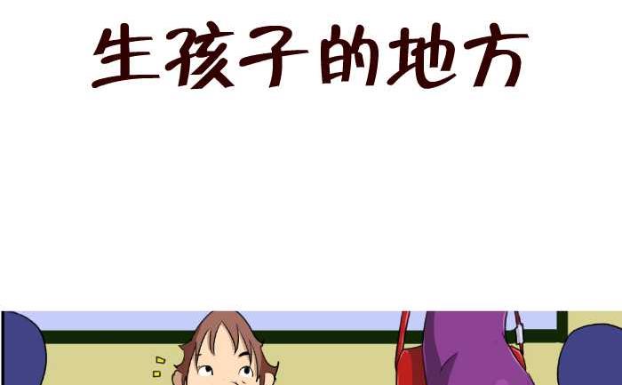 互撸大漫画韩漫全集-79 生孩子的地方无删减无遮挡章节图片 