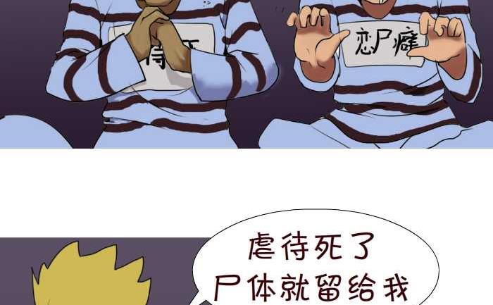互撸大漫画韩漫全集-80 监狱无删减无遮挡章节图片 