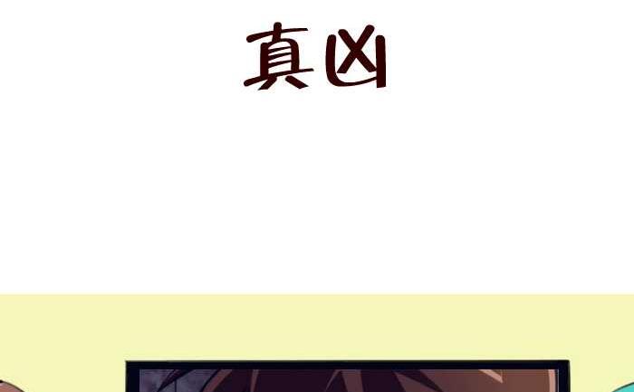 互撸大漫画韩漫全集-81 真凶无删减无遮挡章节图片 
