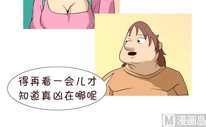 互撸大漫画韩漫全集-81 真凶无删减无遮挡章节图片 