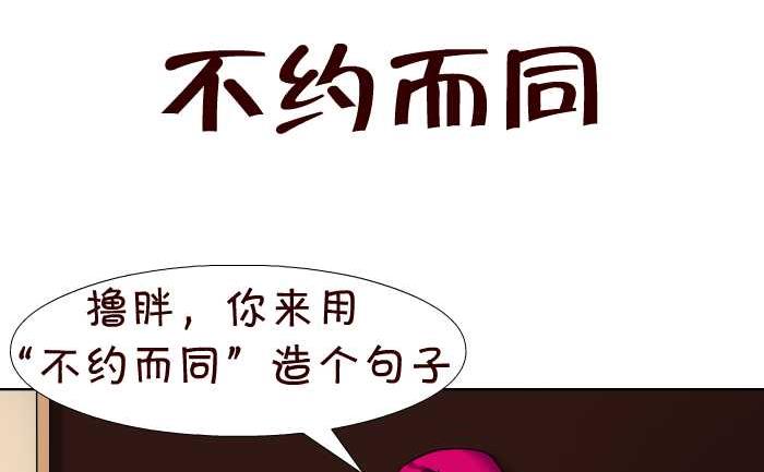 互撸大漫画韩漫全集-82 不约而同无删减无遮挡章节图片 