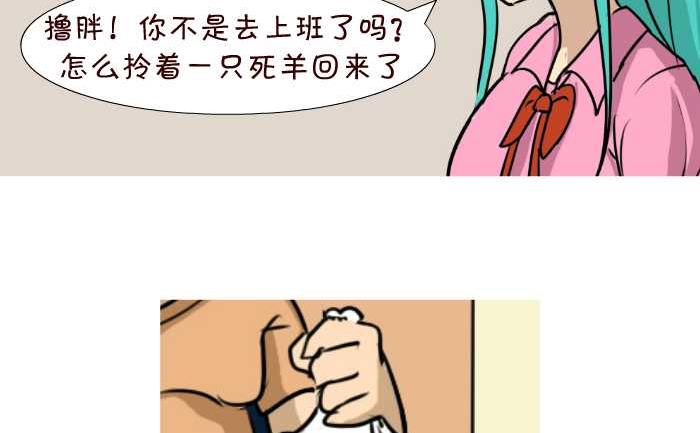 互撸大漫画韩漫全集-88 撞羊无删减无遮挡章节图片 