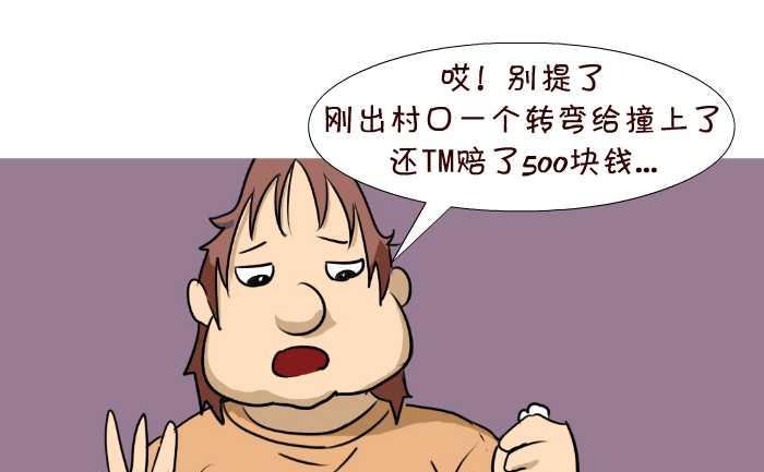 互撸大漫画韩漫全集-88 撞羊无删减无遮挡章节图片 
