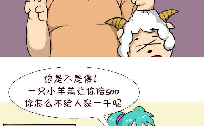 互撸大漫画韩漫全集-88 撞羊无删减无遮挡章节图片 