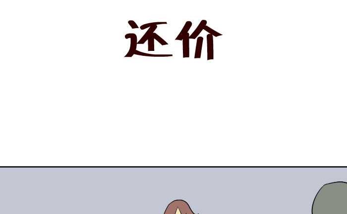 互撸大漫画韩漫全集-89 还价无删减无遮挡章节图片 