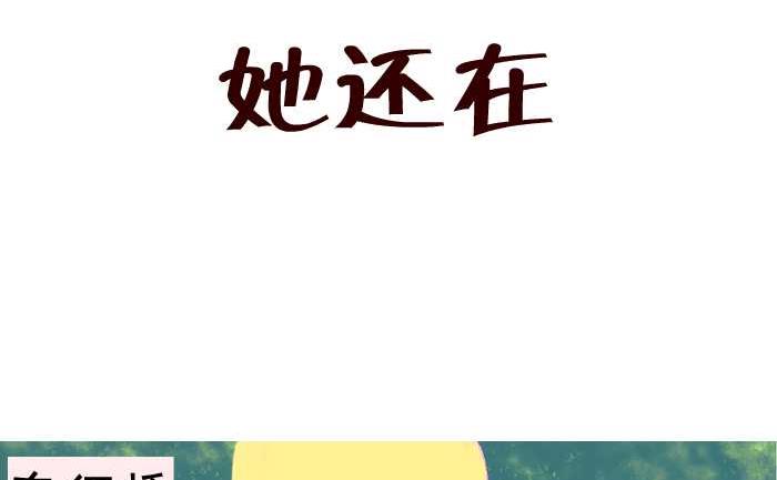 互撸大漫画韩漫全集-10 她还在无删减无遮挡章节图片 