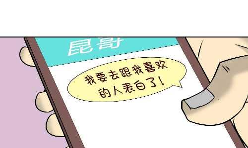互撸大漫画韩漫全集-94 告白无删减无遮挡章节图片 