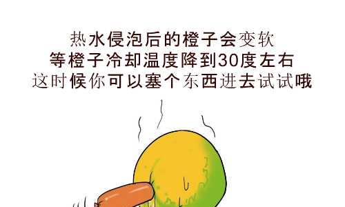 互撸大漫画韩漫全集-98 橙子妙用无删减无遮挡章节图片 
