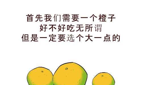 互撸大漫画韩漫全集-98 橙子妙用无删减无遮挡章节图片 