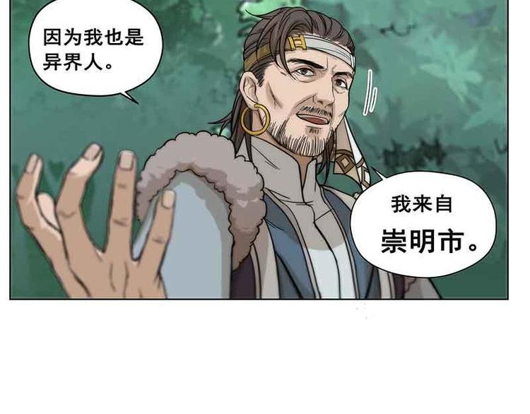 魂兵之戈韩漫全集-第2话 是敌是友？无删减无遮挡章节图片 