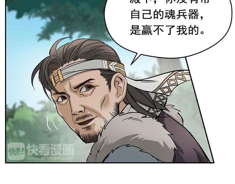 魂兵之戈韩漫全集-第2话 是敌是友？无删减无遮挡章节图片 