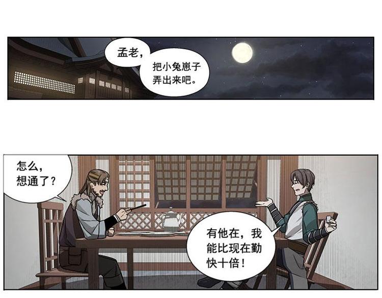 魂兵之戈韩漫全集-第11话 只要有你在无删减无遮挡章节图片 